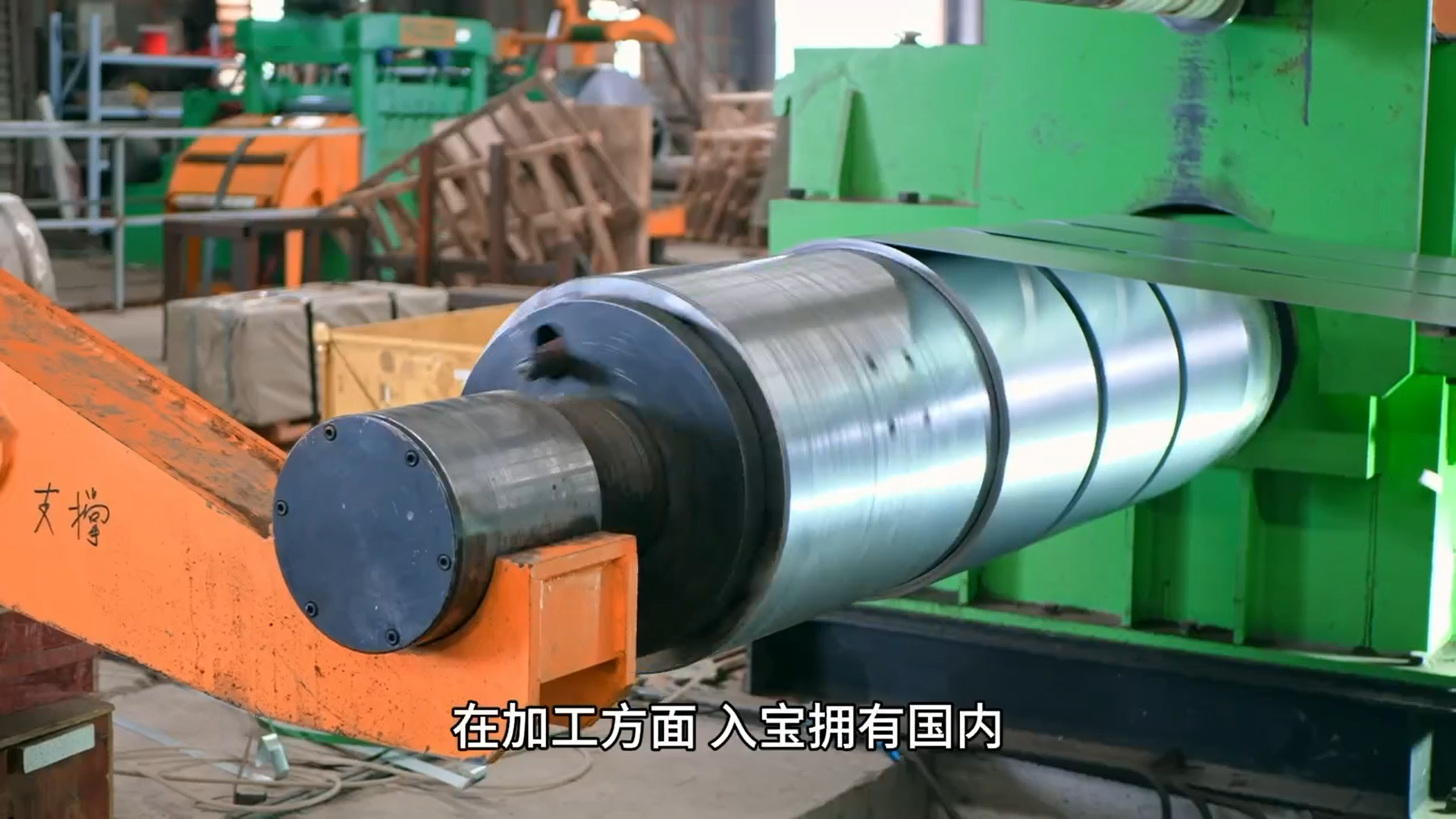 Steel processing equipment