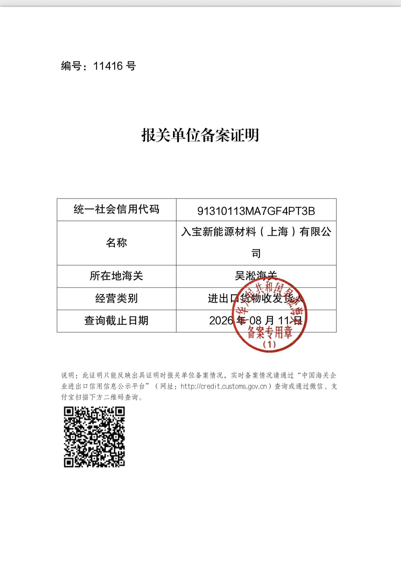 Customs Declaration Unit Registration Certificate